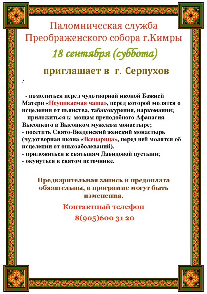 Паломническая служба..jpg