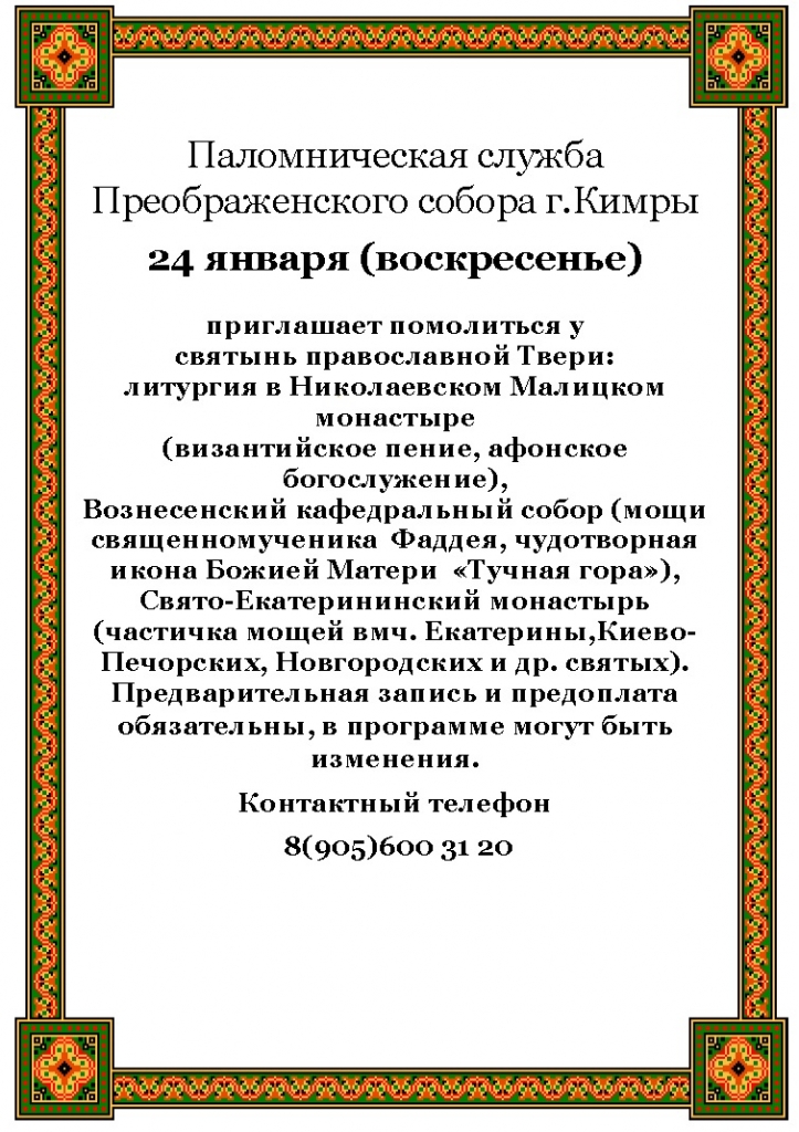 Паломническая служба.jpg