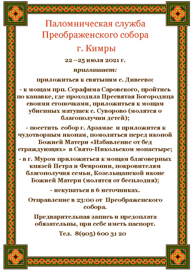 Паломническая служба собора.jpg