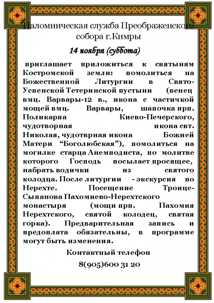 Паломническая служба.jpg