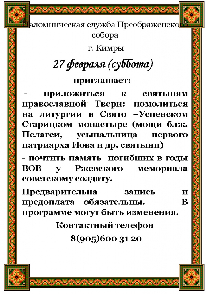Паломническая служба.jpg