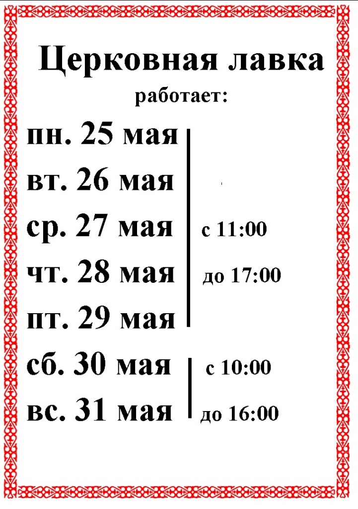 Расписание.jpg