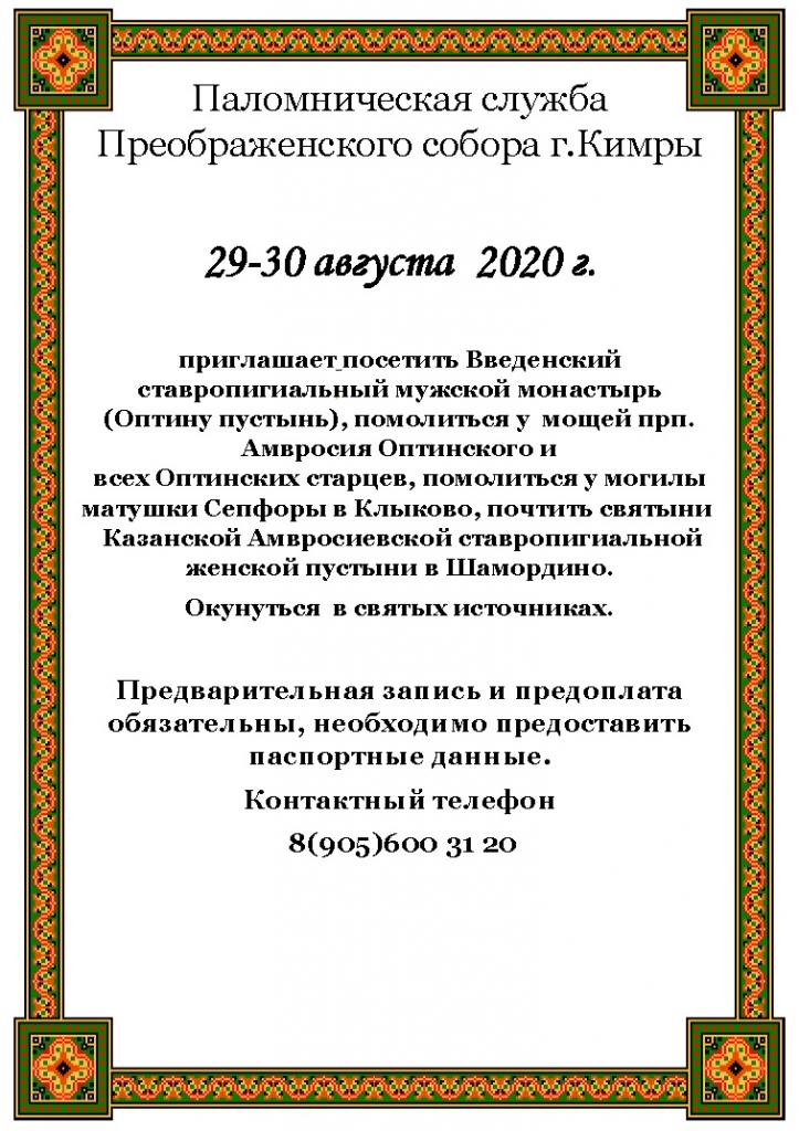Паломническая служба.jpg