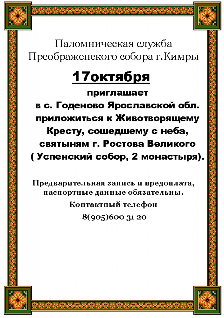 Паломническая служба.jpg