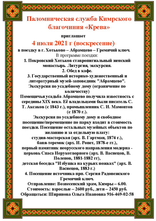 Паломническая служба.jpg