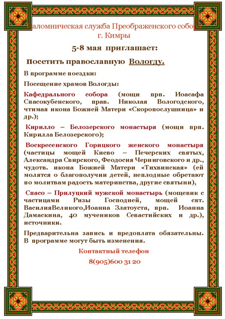 Вологда.jpg
