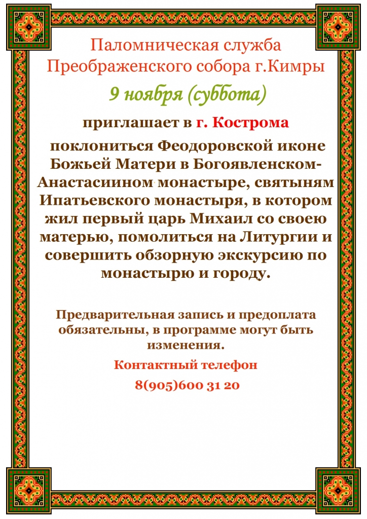 Паломническая служба.jpg