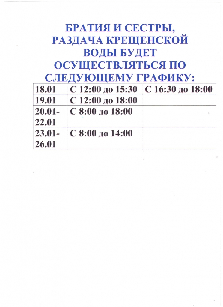 Расписание.JPG