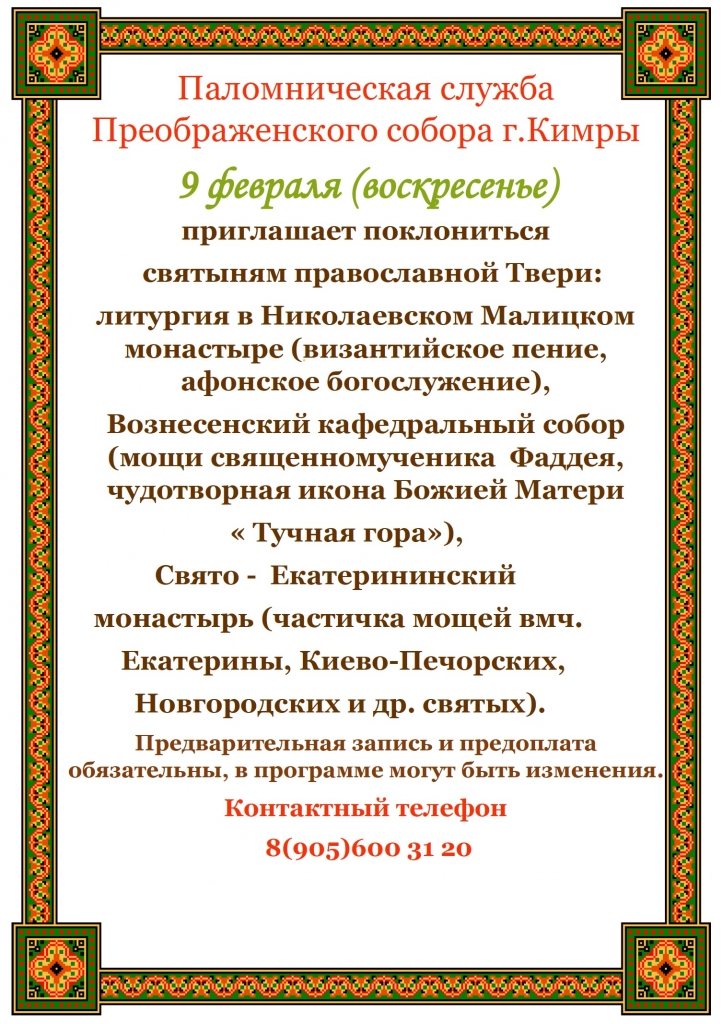 Паломническая служба.jpg