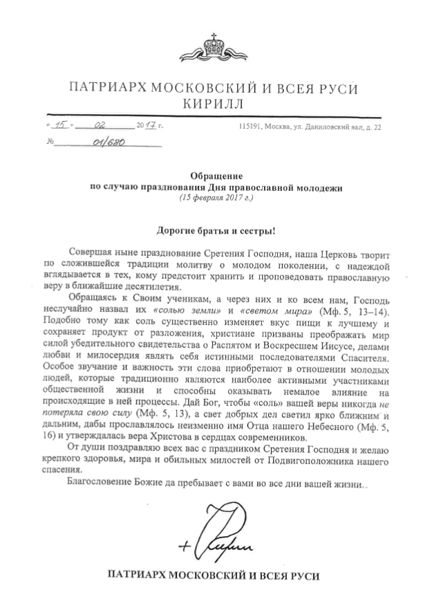 Obraschenie Patriarkha 15_02_2017.jpg