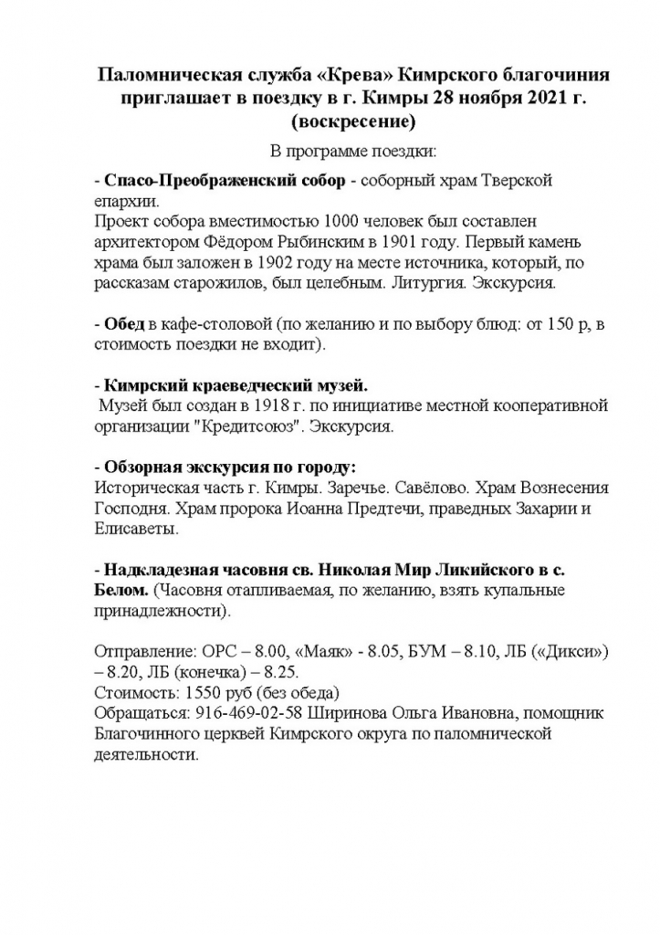 Паломническая служба.jpg