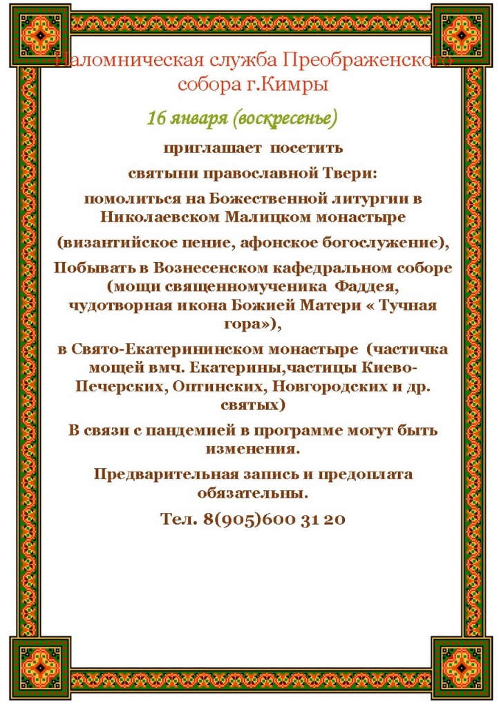 16 января (воскресенье).jpg