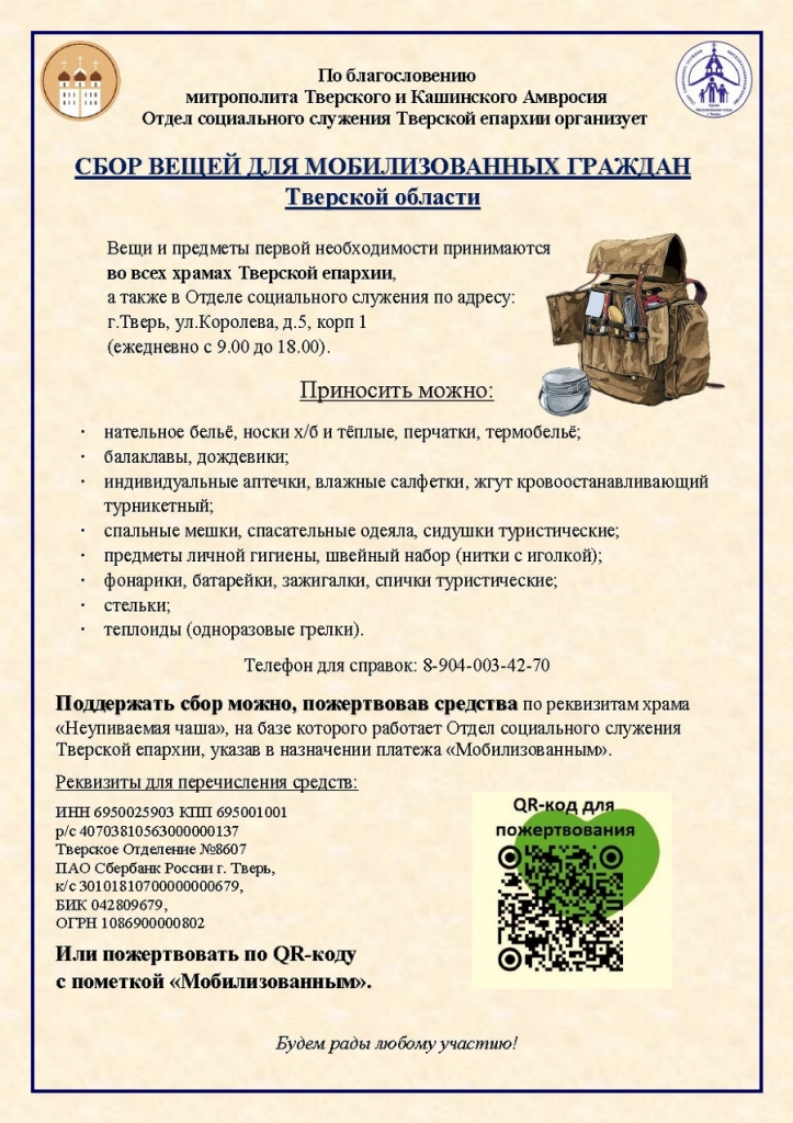 Сбор вещей для мобилизованных граждан.jpg