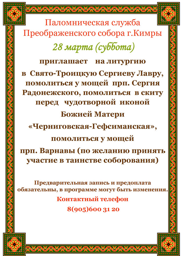 Паломническая служба.jpg