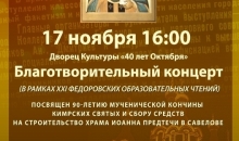 Благотворительный концерт