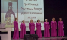 XI Православный фестиваль хоровой и вокальной музыки