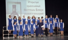 XI Православный фестиваль хоровой и вокальной музыки