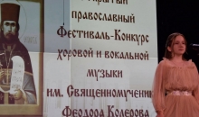 XI Православный фестиваль хоровой и вокальной музыки