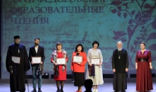 XXVII Феодоровские образовательные чтения
